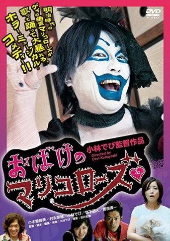 Mariko Rose the Spook (2010) poster