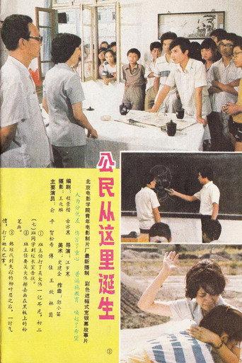 Gong min cong zhe li dan sheng (1987) poster