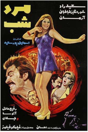 The Man of Night (1974) poster