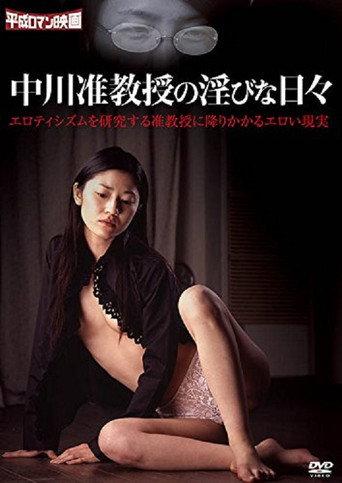 Nakagawa Jun kyôju no inbi na hibi (2008) poster
