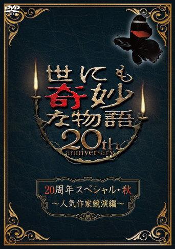 Tales of the Bizarre 20th Anniversary Fall Special: Popular Author Competition (2010) poster