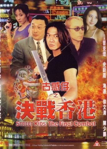 Street Kids: The Final Combat (1999) poster