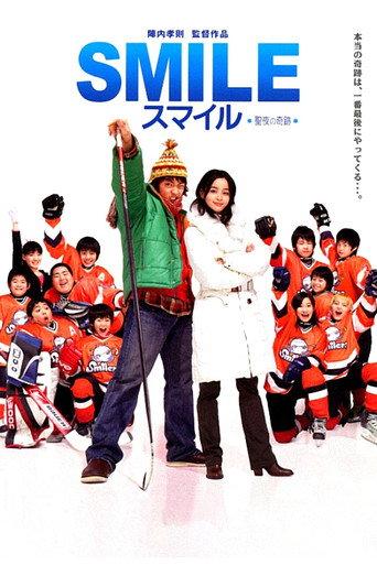 Smile (2007) poster