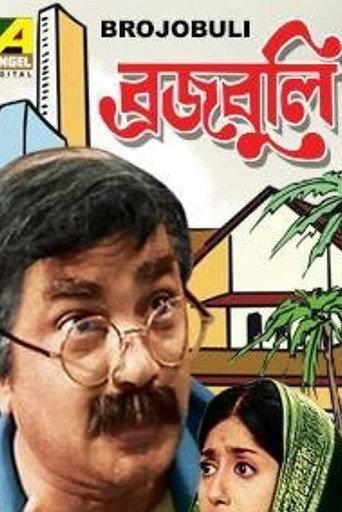 Brojobuli (1979) poster