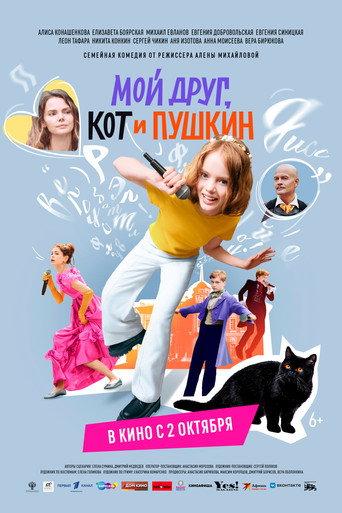 My Friend, The Cat and Pushkin (Film) (2025) poster