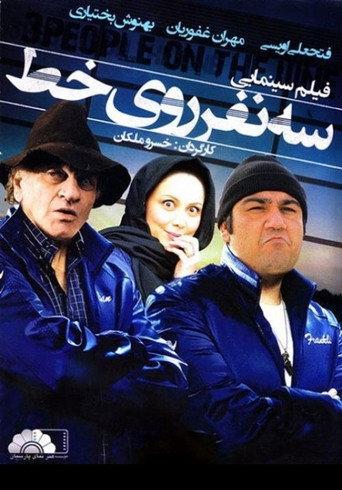 Se Nafar Rooye Yek Khat (2010) poster