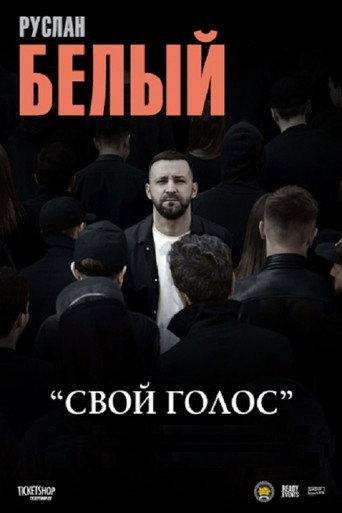 Ruslan Belyy: Your Voice (2025) poster
