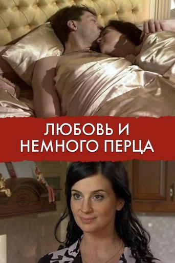 Love and a Little Pepper (2011) poster