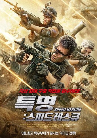 Speed Rescue (2020) poster