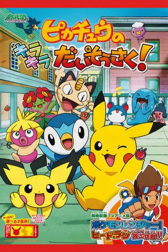 Pikachu's Sparkle Search! (2009) poster