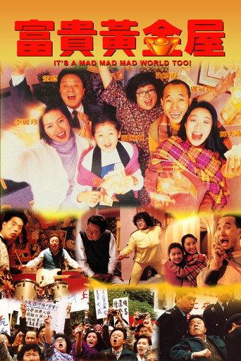 It's a Mad, Mad, Mad World Too (1992) poster