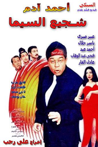 Cinema's Tough Guy (2000) poster