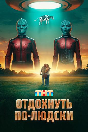 Have a Nice Rest (2025) poster