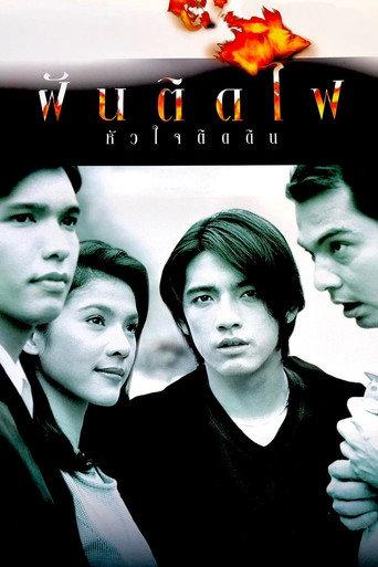 Dreamers (1997) poster