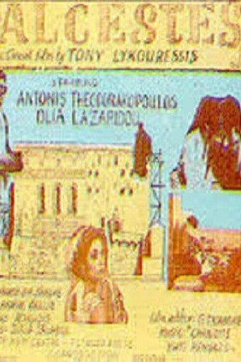 Άλκηστη (1986) poster