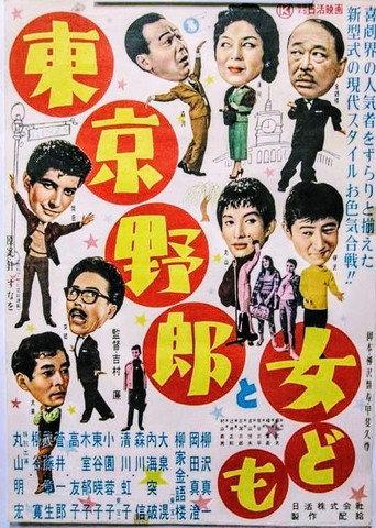 City Boys, City Girls (1958) poster