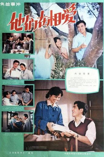 They Are in Love (1980) poster