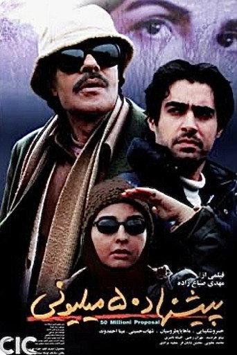 50 million proposal (2005) poster