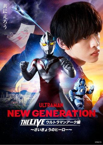 NEW GENERATION THE LIVE: Ultraman Arc - The Ultimate Hero (2025) poster