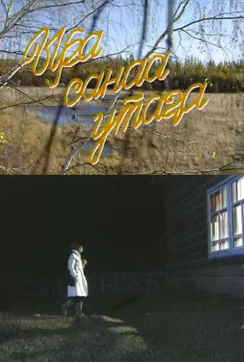The Thread of Dreams (2022) poster
