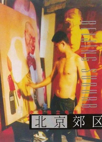 Beijing Suburb (2002) poster
