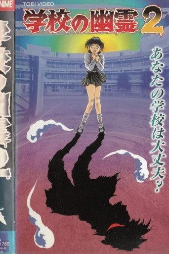 School Ghosts 2 (1996) poster