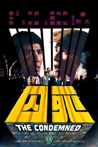 The Condemned (1976) poster