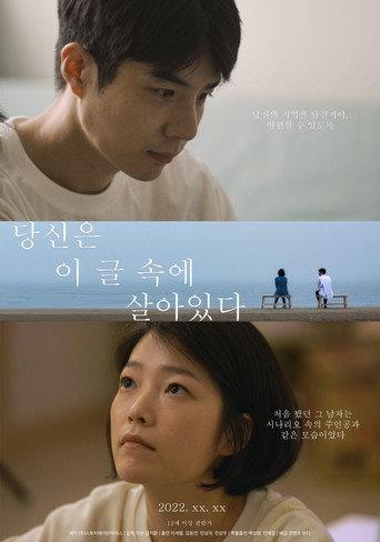 You're Alive In This Script (2022) poster