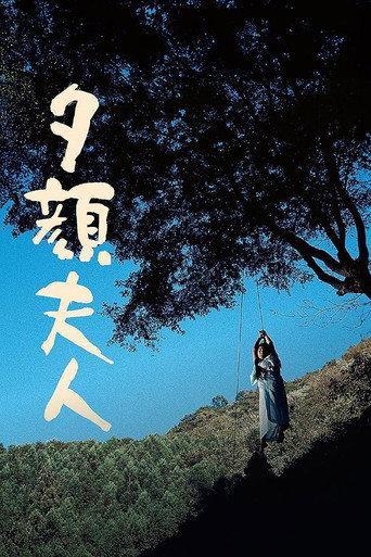 Lady Moonflower (1976) poster