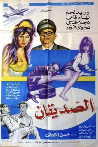 The Two Friends (1970) poster