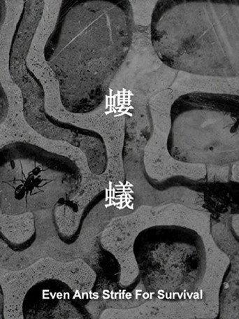 Even Ants Strive for Survival (2017) poster