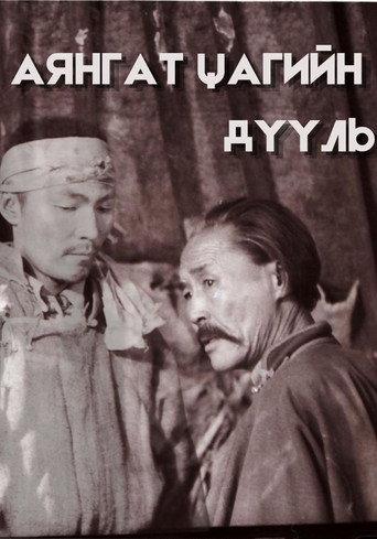 Hymn of the Thunder Hour (1991) poster