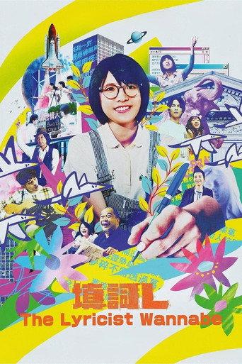 The Lyricist Wannabe (2024) poster