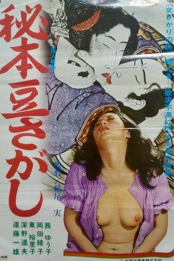 Hihon mame sagashi (1976) poster