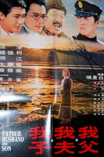 My Father, My Husband, My Son (1974) poster