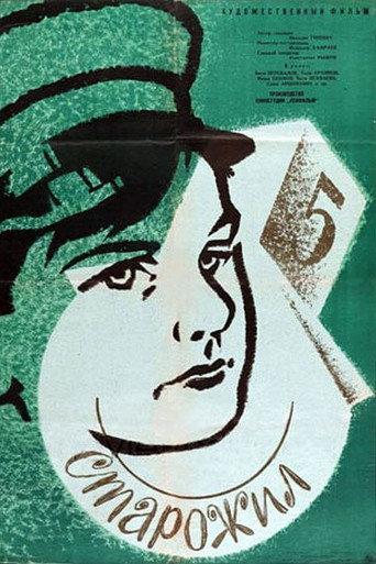 The Longtime Resident (1962) poster