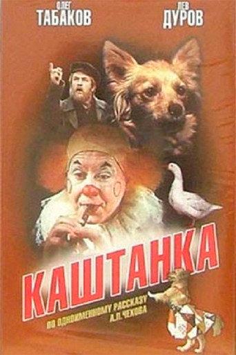 Kashtanka (1975) poster