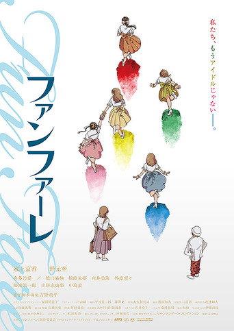 Fanfare (2023) poster
