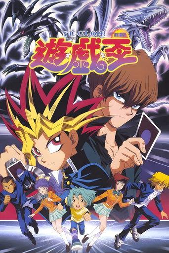 Yu☆Gi☆Oh! (1999) poster