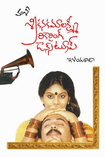 Sri Kanakamalakshmi Recording Dance Troupe (1987) poster