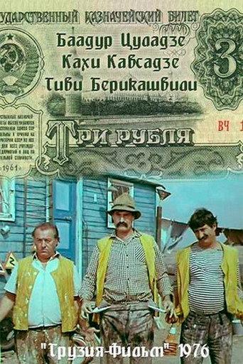 Three Rubles (1976) poster
