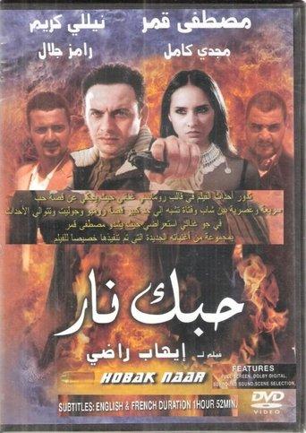 Your Love's Fire (2004) poster