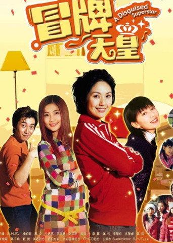 A Disguised Superstar (2003) poster
