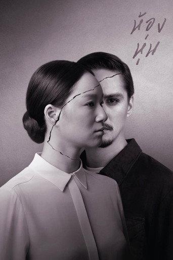 Hong Hoon (2014) poster