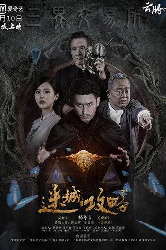 Maze Guide (2019) poster