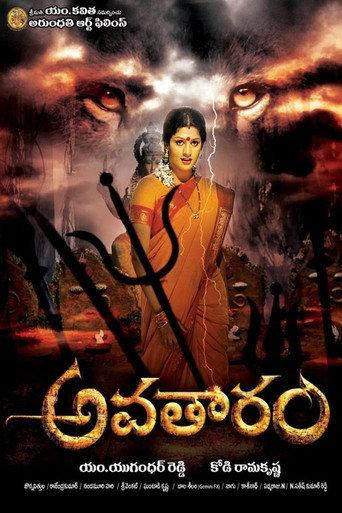 Avatharam (2014) poster