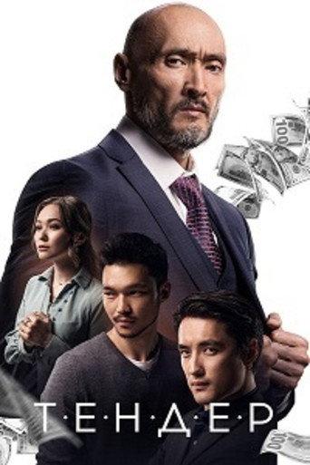 Tender (2020) poster
