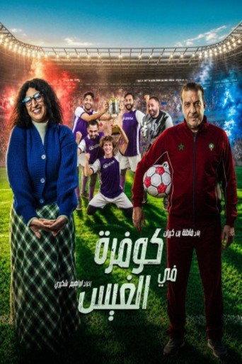 Dream chok (2026) poster