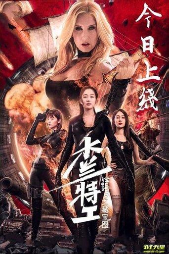Mulan Angels 2: Treasure Map (2020) poster