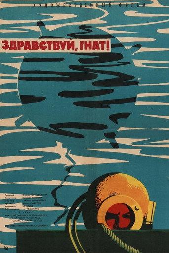 Hello, Gnat! (1963) poster